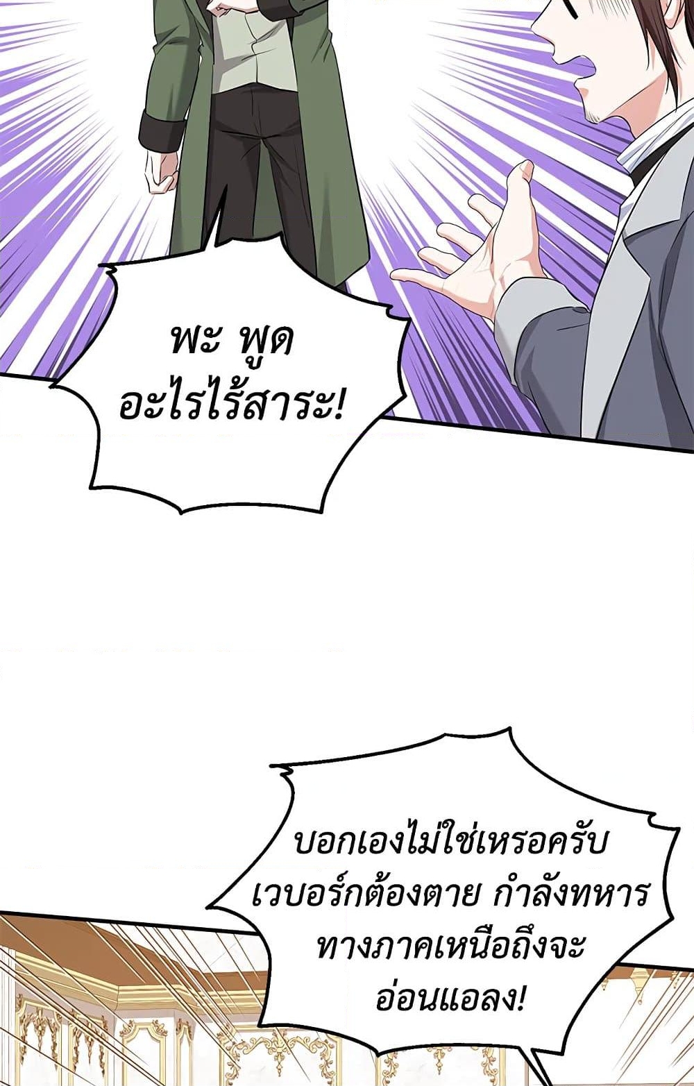 อ่านการ์ตูน The Adopted Daughter-in-law Wants To Leave 32 ภาพที่ 71