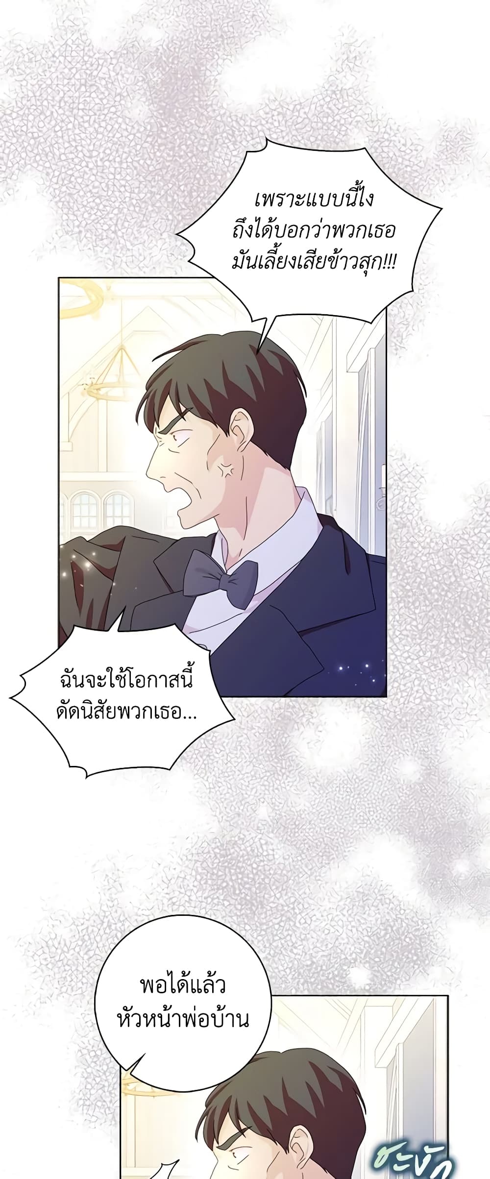 อ่านการ์ตูน When I Quit Being A Wicked Mother-in-law, Everyone Became Obsessed With Me 58 ภาพที่ 41