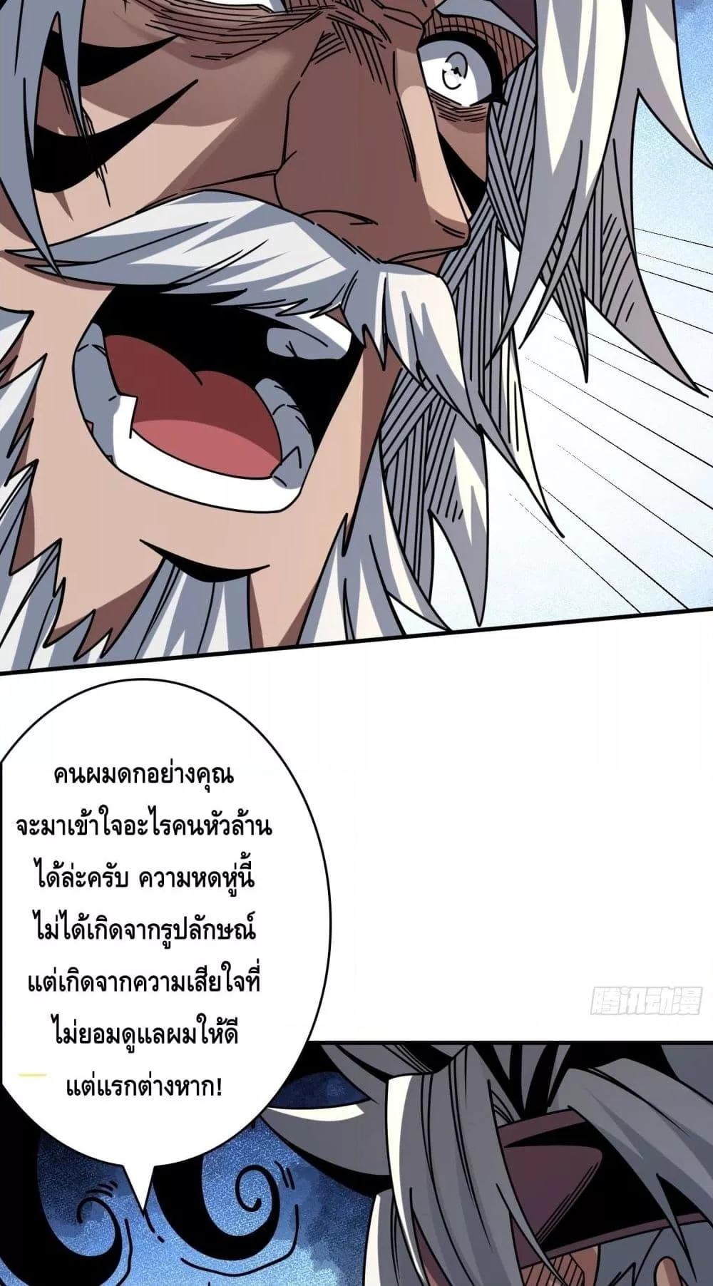 อ่านการ์ตูน King Account at the Start 261 ภาพที่ 21