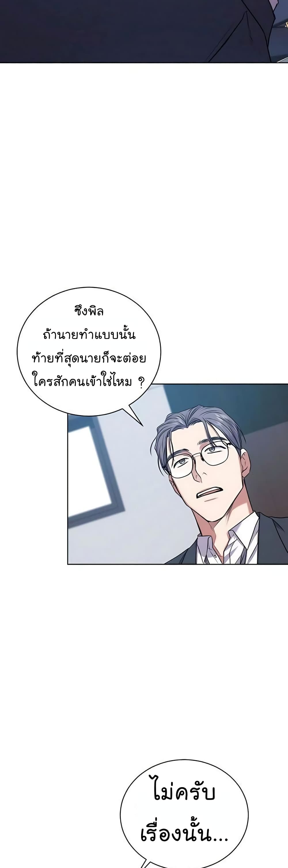 อ่านการ์ตูน National Tax Service Thug 16 ภาพที่ 4