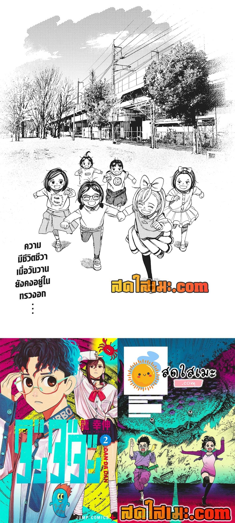 อ่านการ์ตูน Dandadan 128 ภาพที่ 21