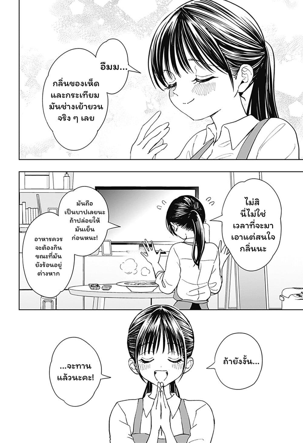 อ่านการ์ตูน Set it and Forget it 2 ภาพที่ 24