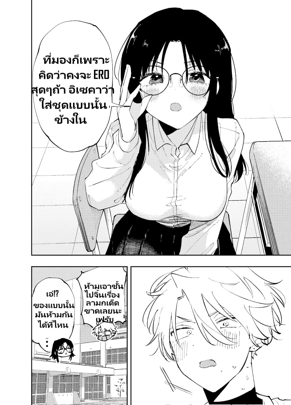 อ่านการ์ตูน The Person Sitting Next to Me Looking at Me with Perverted Eyes 3 ภาพที่ 8