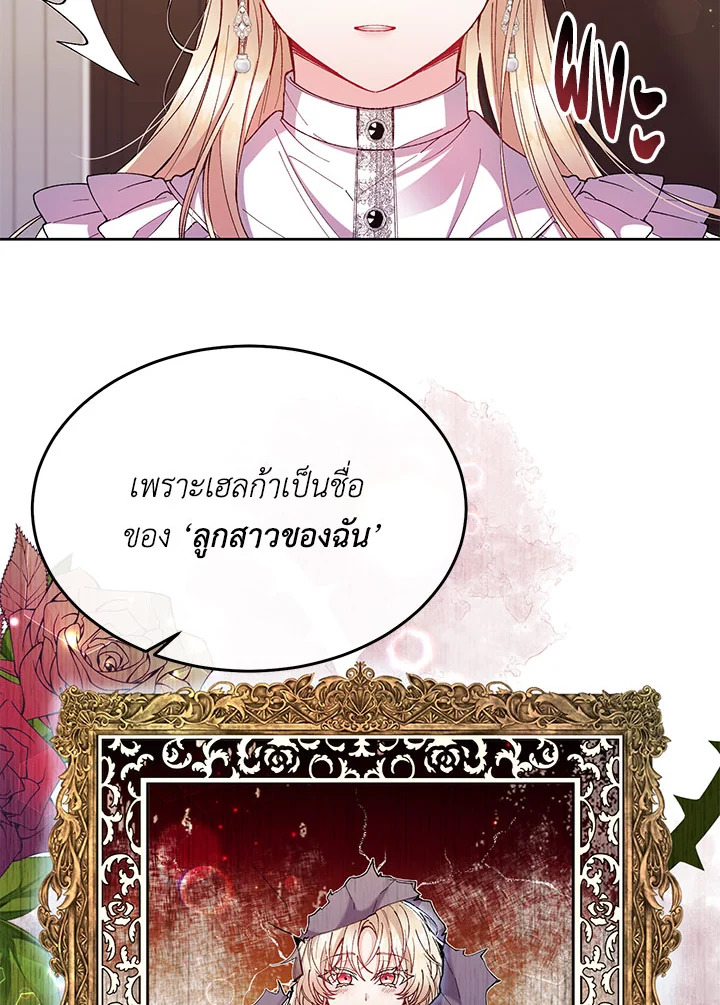 อ่านการ์ตูน The Real Daughter Is Back 3 ภาพที่ 77