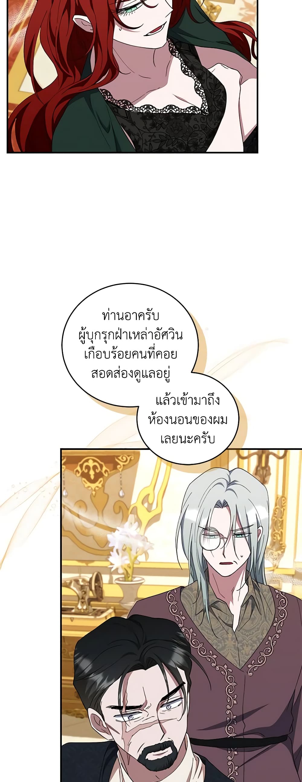 อ่านการ์ตูน I Plan To Become The Master Of A Stolen Family 36 ภาพที่ 46