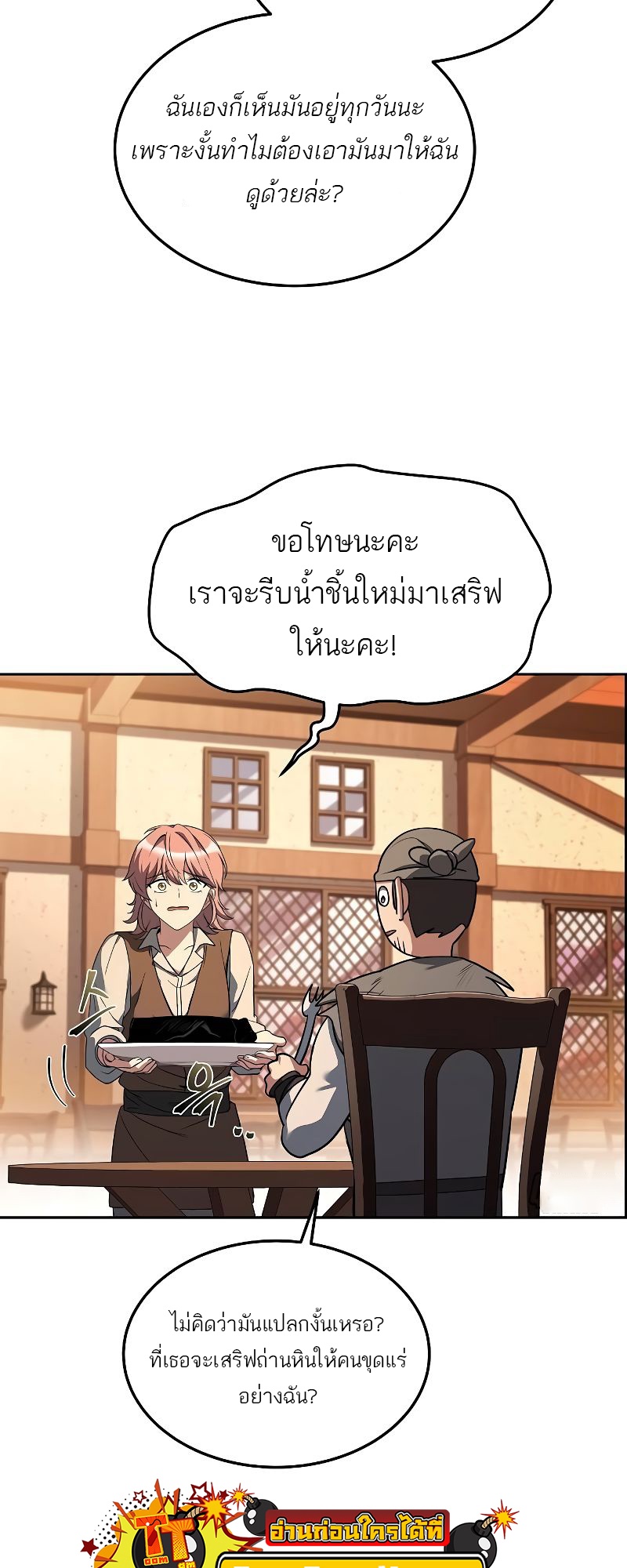 อ่านการ์ตูน A Wizard’s Restaurant 44 ภาพที่ 48