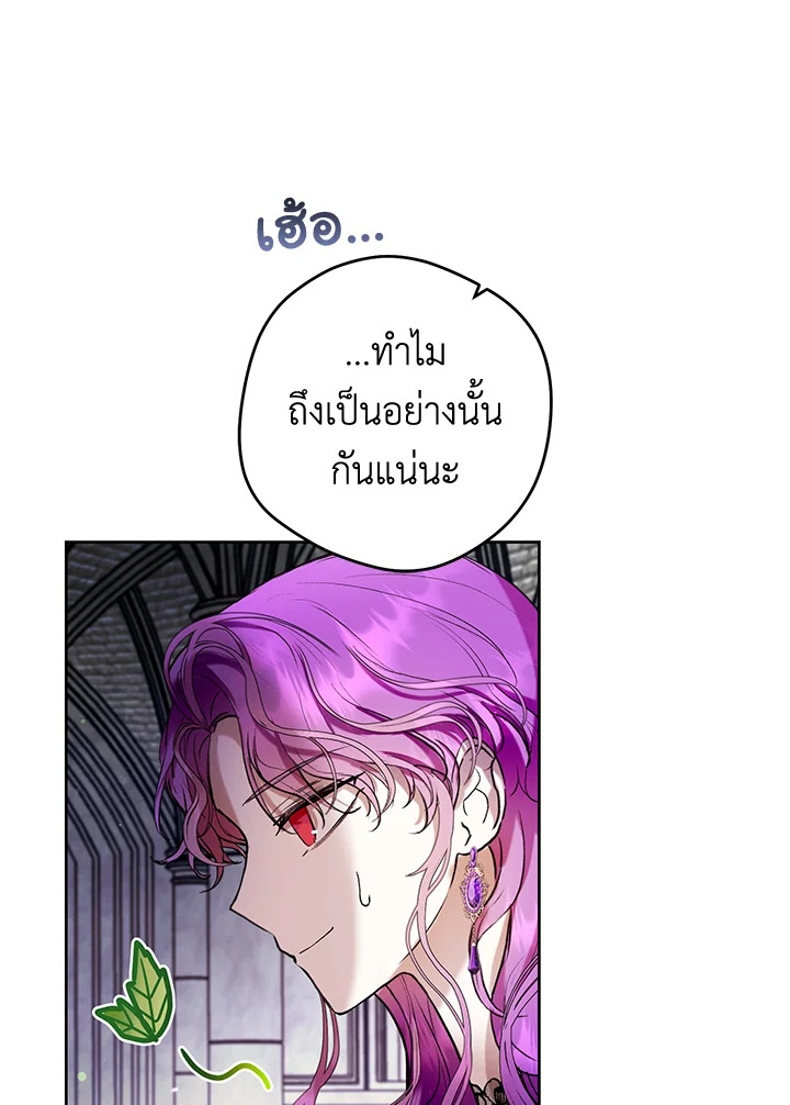 อ่านการ์ตูน Isn’t Being a Wicked Woman Much Better 20 ภาพที่ 57