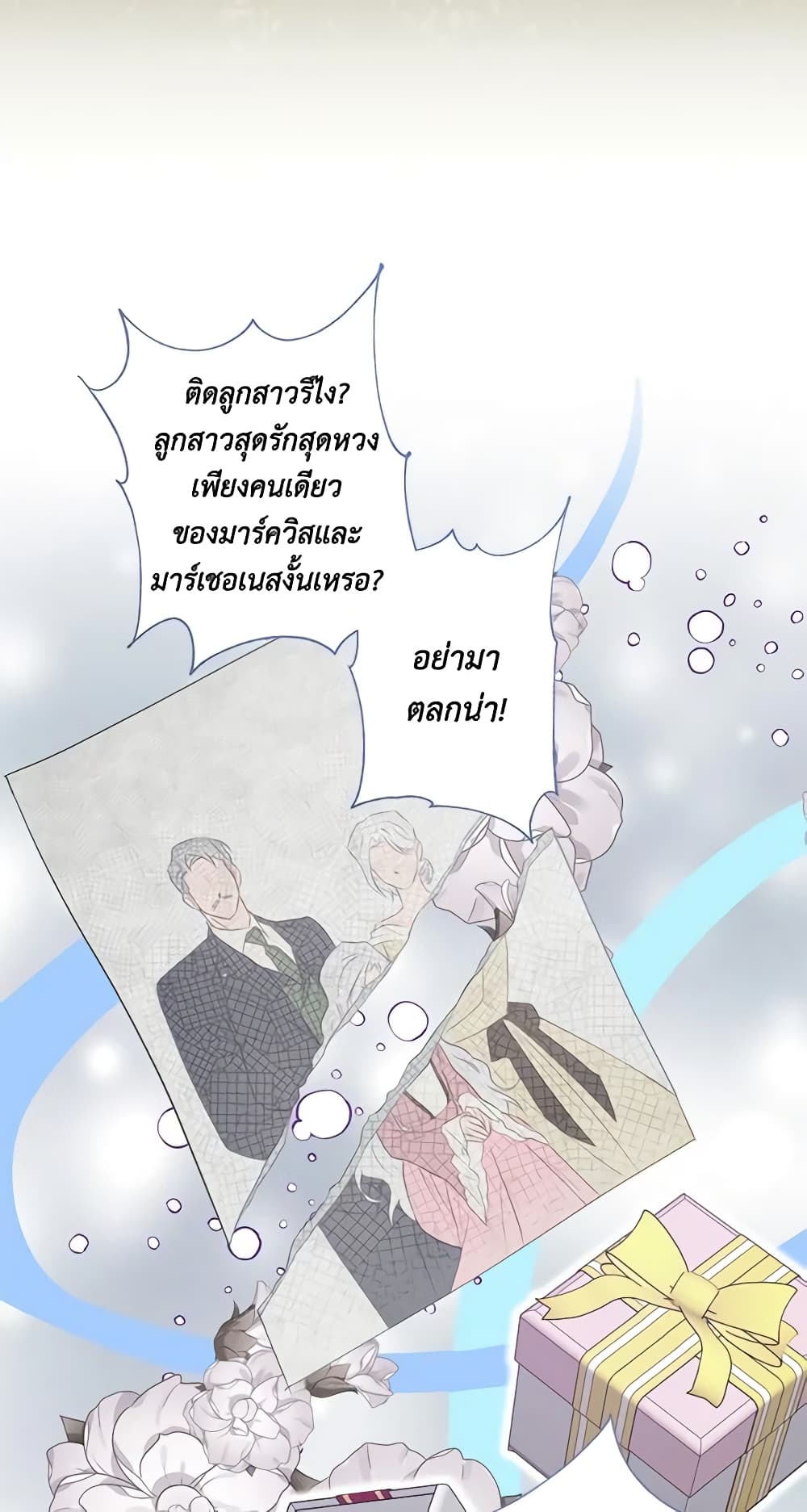 อ่านการ์ตูน The Bad Ending Of The Otome Game 42 ภาพที่ 29