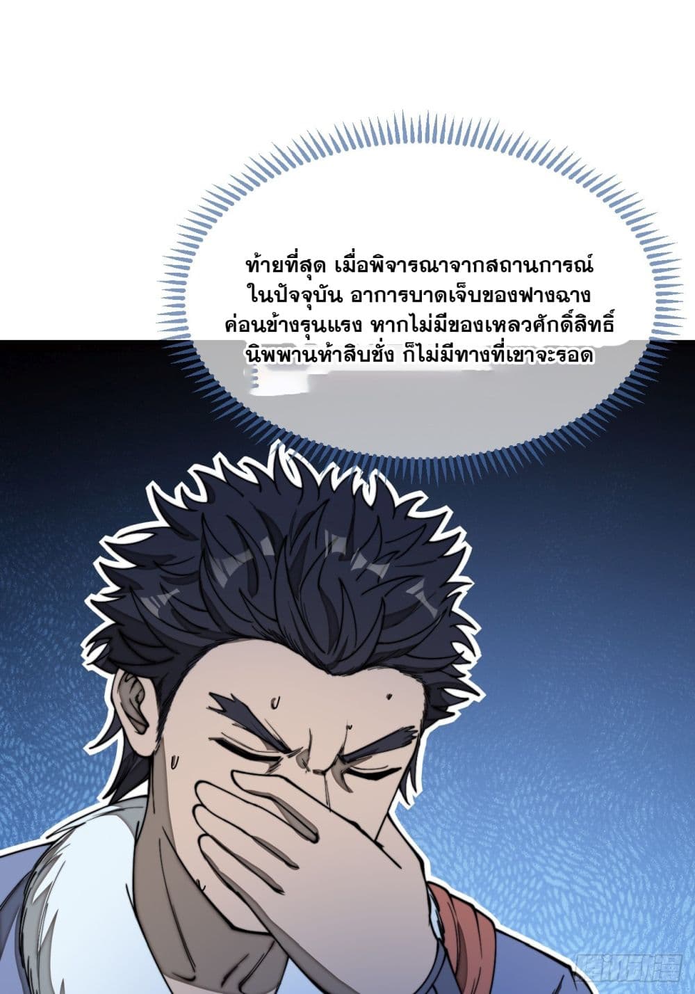 อ่านการ์ตูน I’m Really Not the Son of Luck 122 ภาพที่ 14