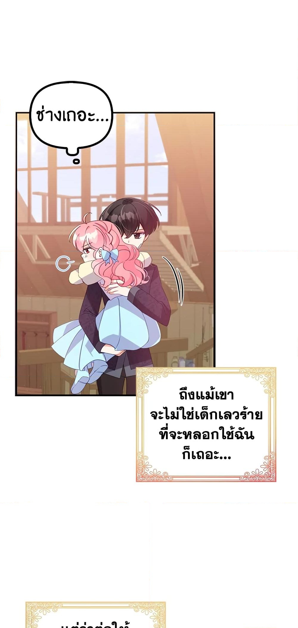 อ่านการ์ตูน The Precious Sister of The Villainous 26 ภาพที่ 49