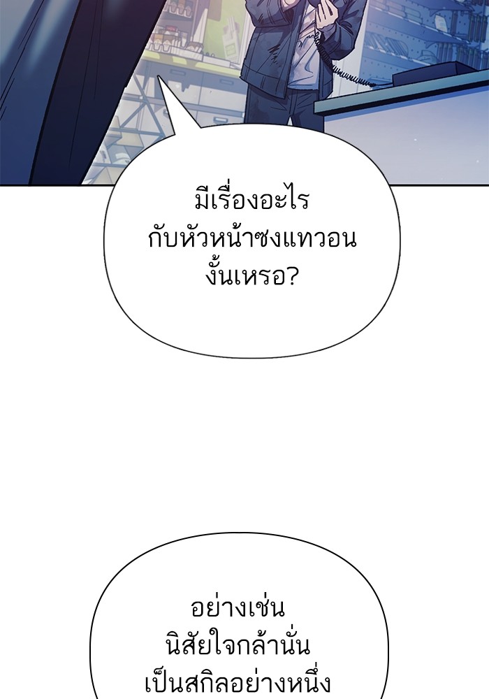 อ่านการ์ตูน The S-Classes That I Raised 128 ภาพที่ 99