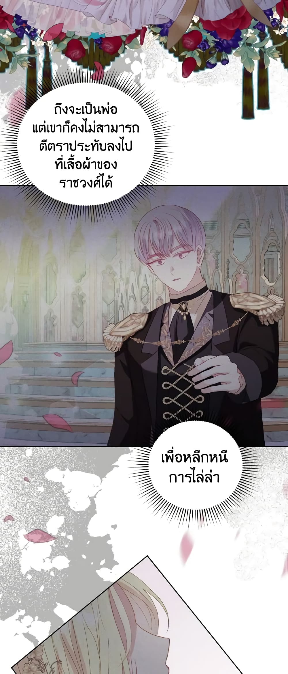 อ่านการ์ตูน My Father, the Possessive Demi-God 28 ภาพที่ 19