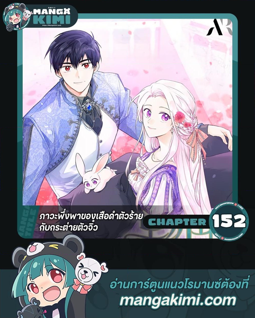 อ่านการ์ตูน The Symbiotic Relationship Between a Panther and a Rabbit 152 ภาพที่ 1