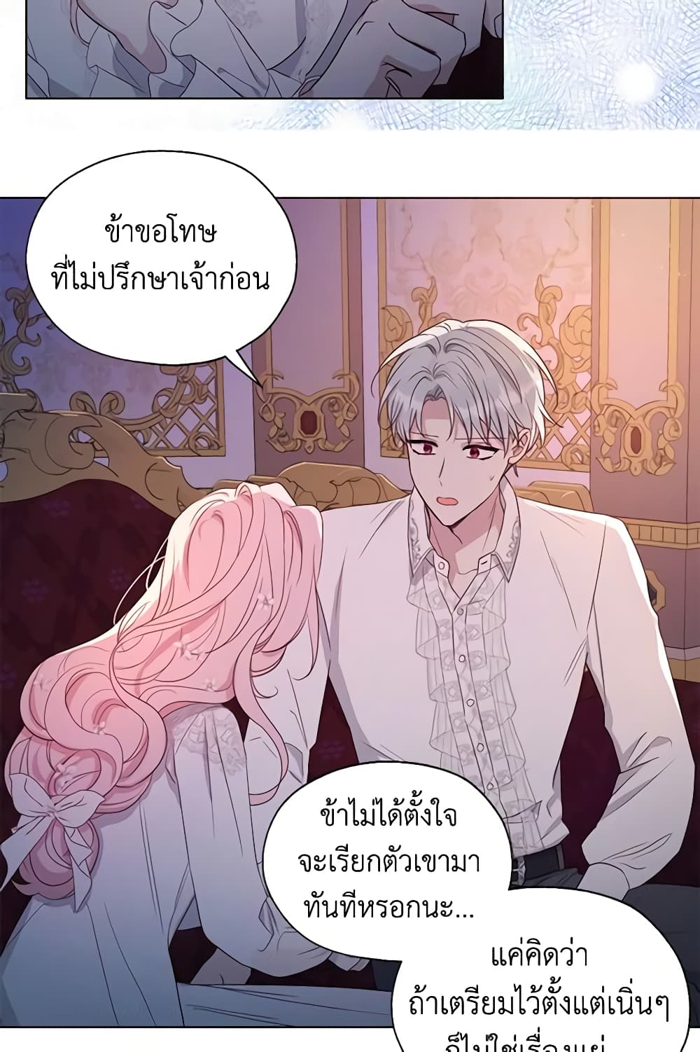 อ่านการ์ตูน Seduce the Villain’s Father 146 ภาพที่ 26