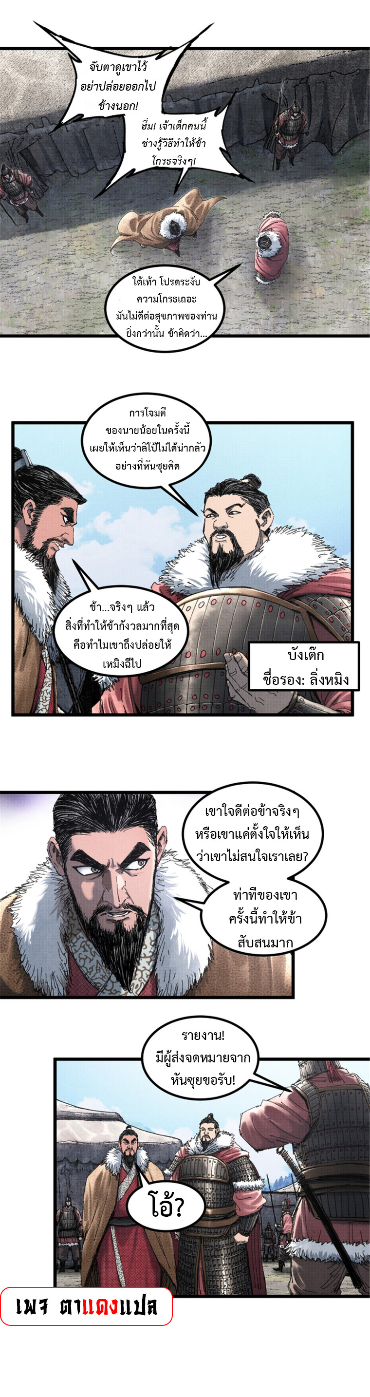 อ่านการ์ตูน Lu Bu’s life story 76 ภาพที่ 1