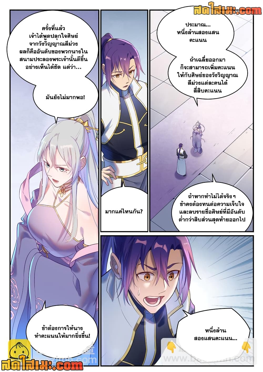 อ่านการ์ตูน Bailian Chengshen 880 ภาพที่ 2