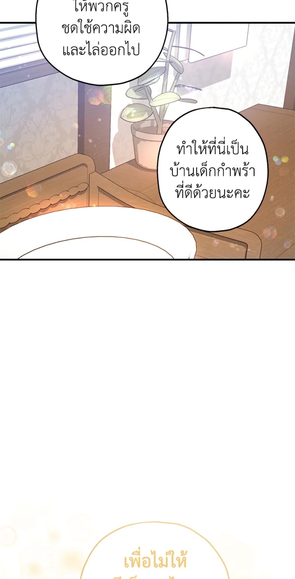 อ่านการ์ตูน The Adopted Daughter-in-law Wants To Leave 15 ภาพที่ 38