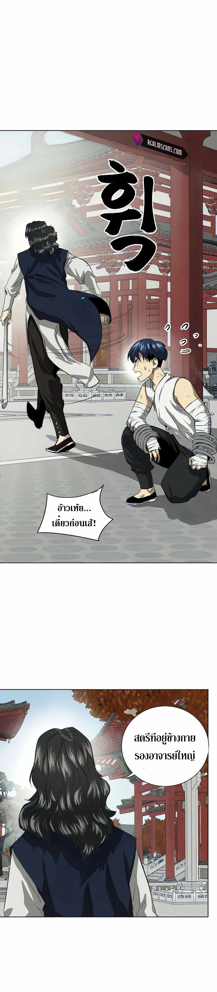 อ่านการ์ตูน Infinite Level up in Murim 120 ภาพที่ 6