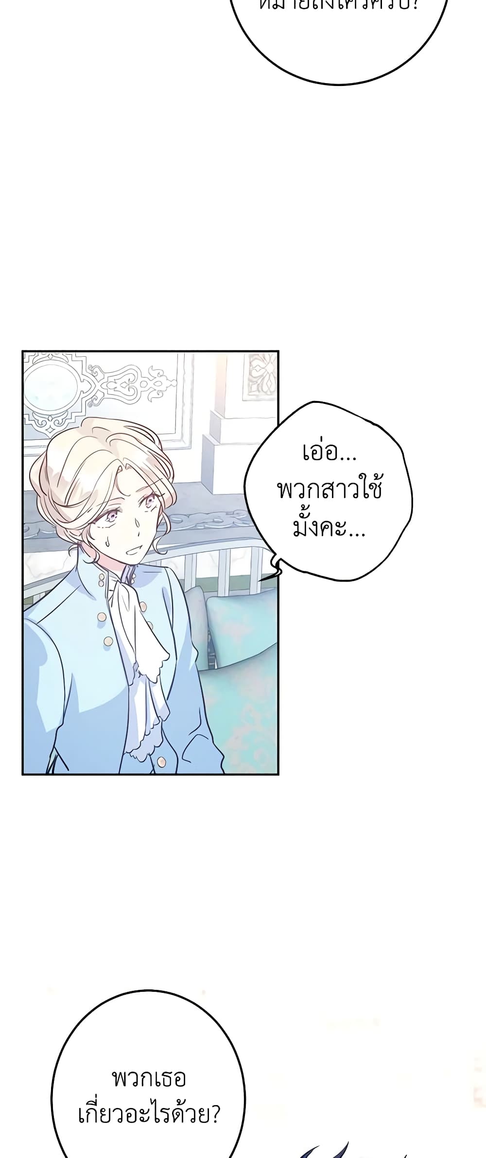 อ่านการ์ตูน I Will Change The Genre 24 ภาพที่ 18