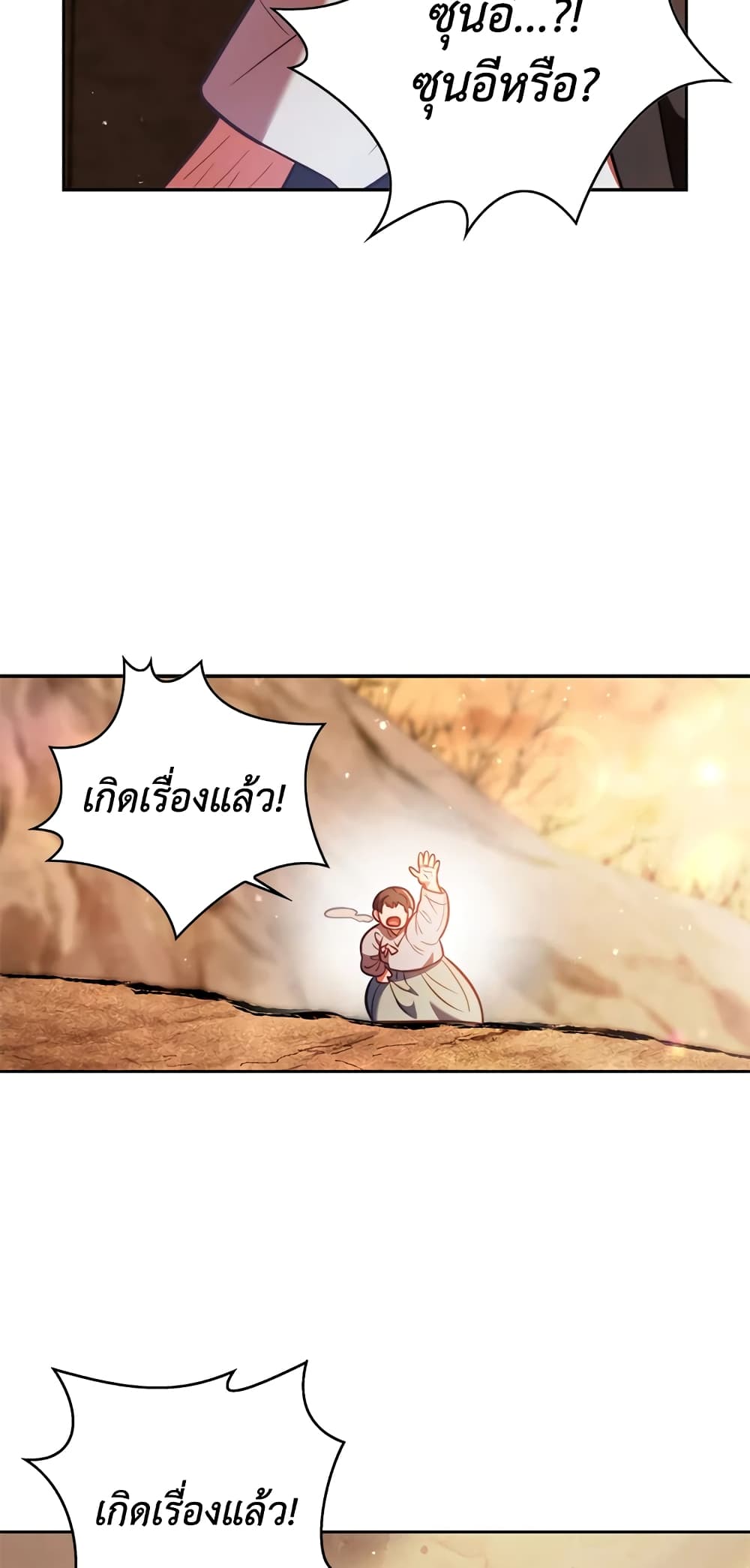 อ่านการ์ตูน Moonrise by the Cliff 11 ภาพที่ 20