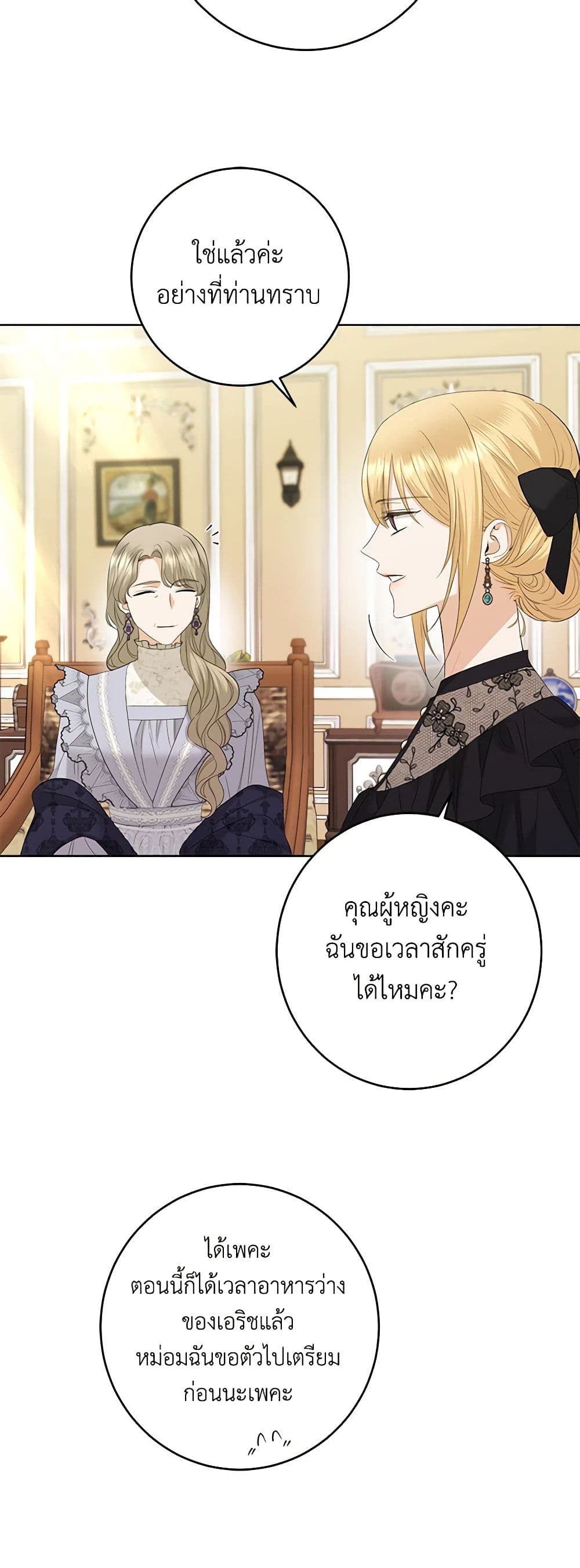 อ่านการ์ตูน I Don’t Love You Anymore 88 ภาพที่ 26