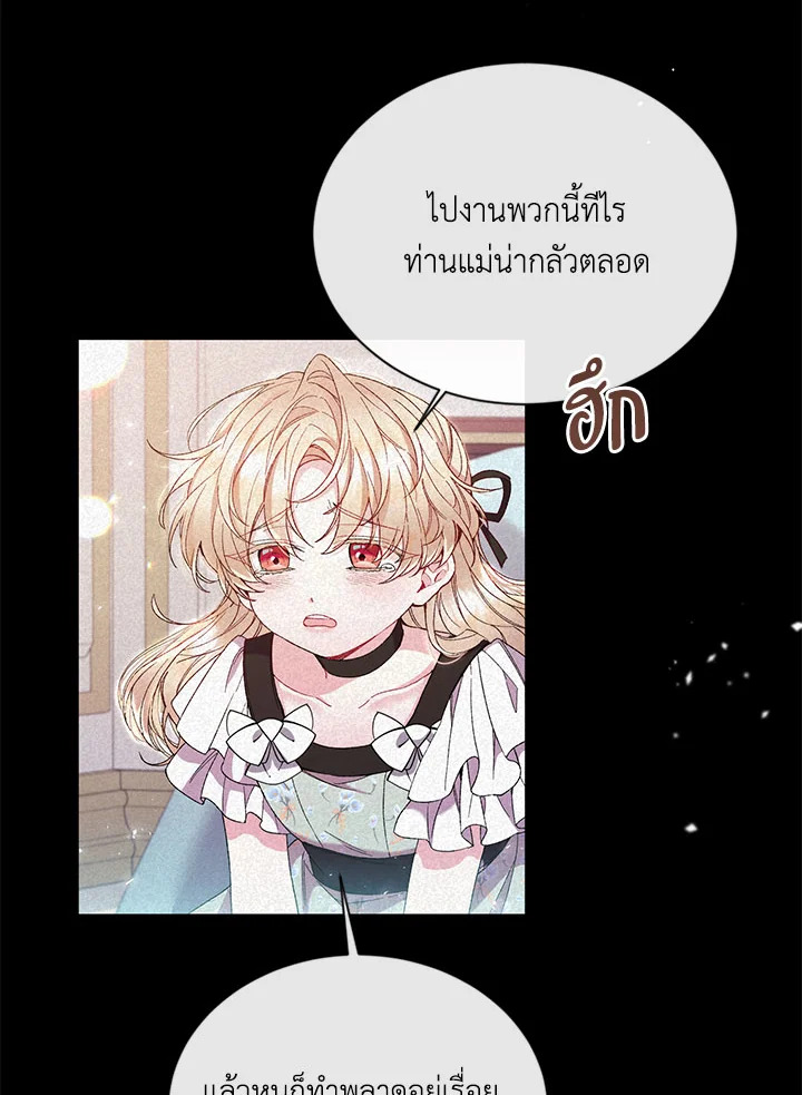 อ่านการ์ตูน The Real Daughter Is Back 13 ภาพที่ 18