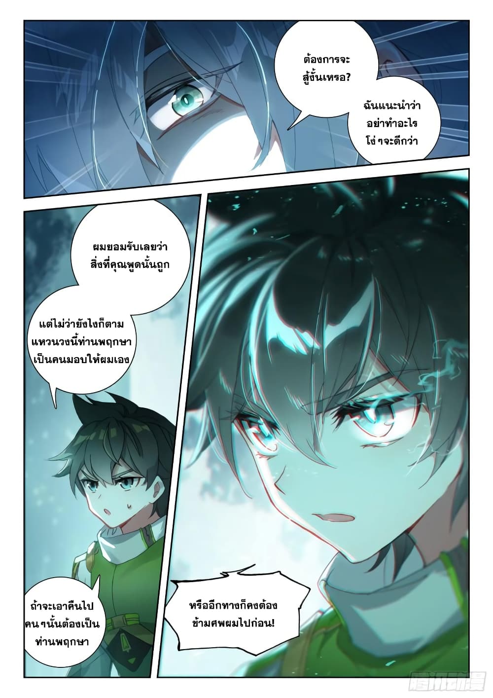 อ่านการ์ตูน Douluo Dalu IV 322 ภาพที่ 9