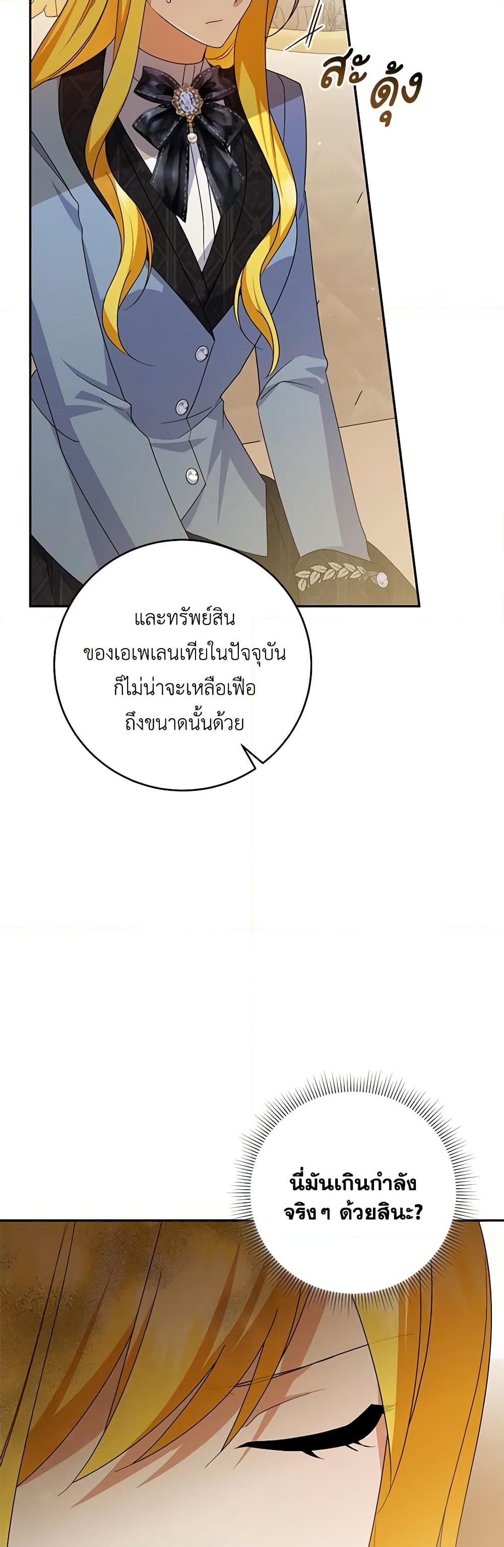 อ่านการ์ตูน Please Support My Revenge 75 ภาพที่ 41