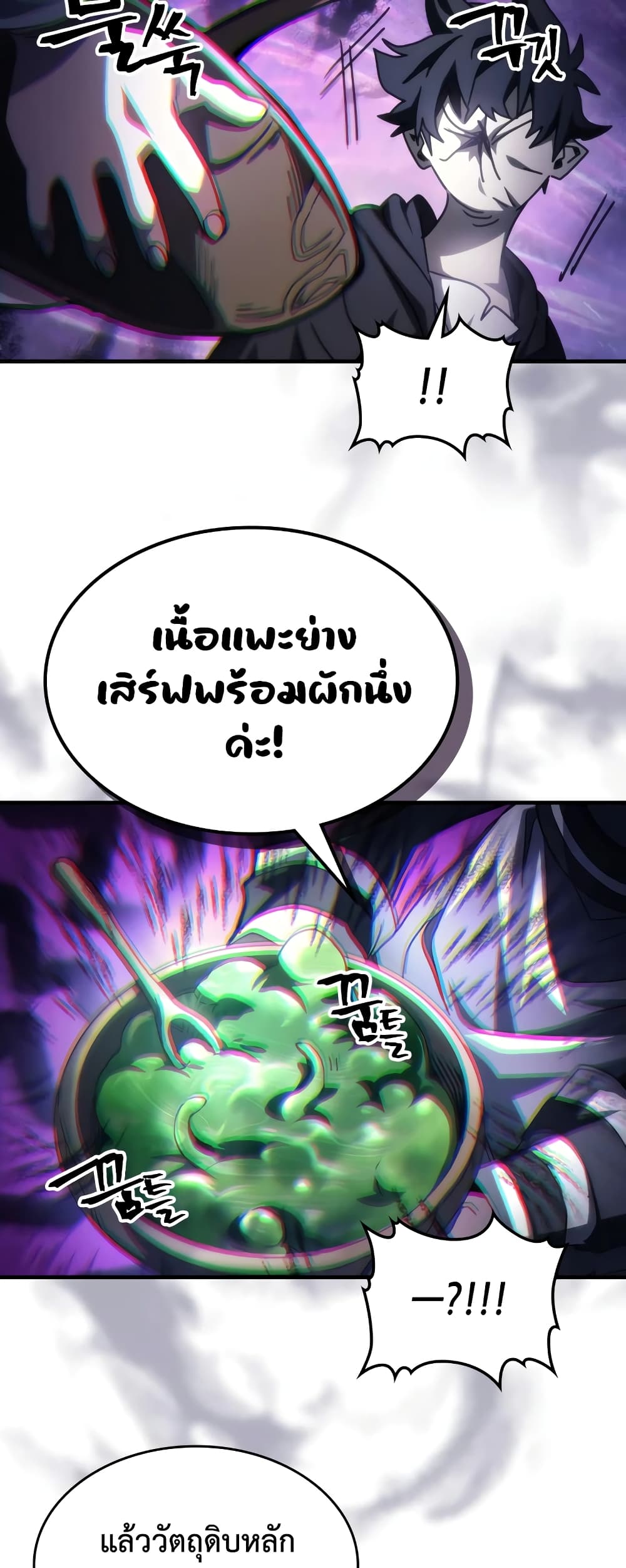 อ่านการ์ตูน Mr Devourer, Please Act Like a Final Boss 52 ภาพที่ 21