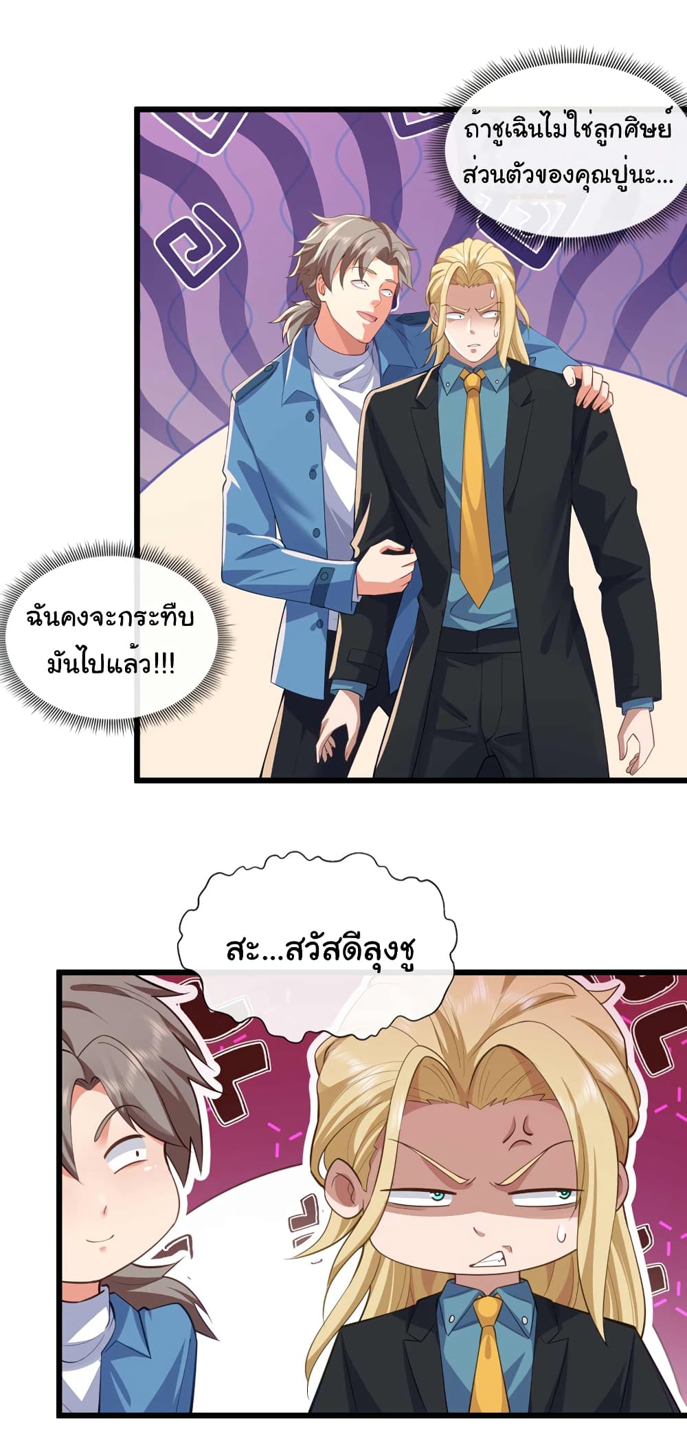 อ่านการ์ตูน Chu Chen, The Trash Son-in-Law 59 ภาพที่ 11