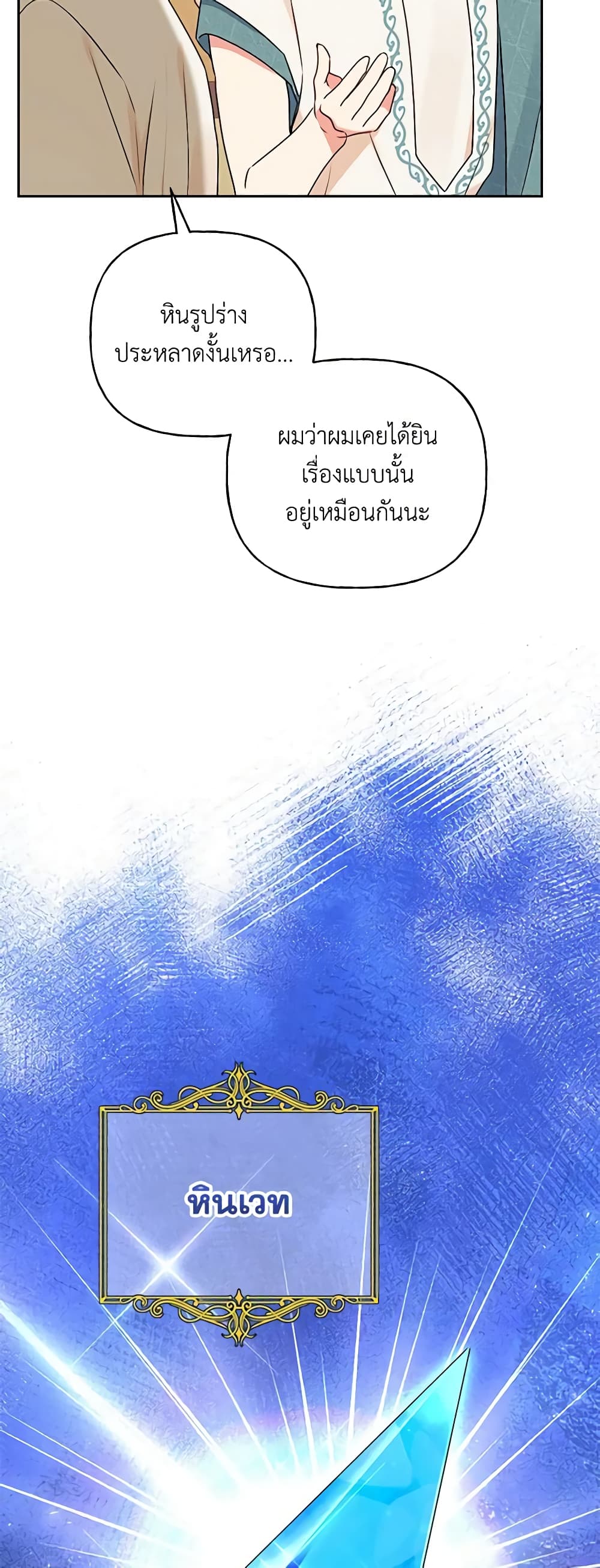 อ่านการ์ตูน Elena Evoy Observation Diary 72 ภาพที่ 25