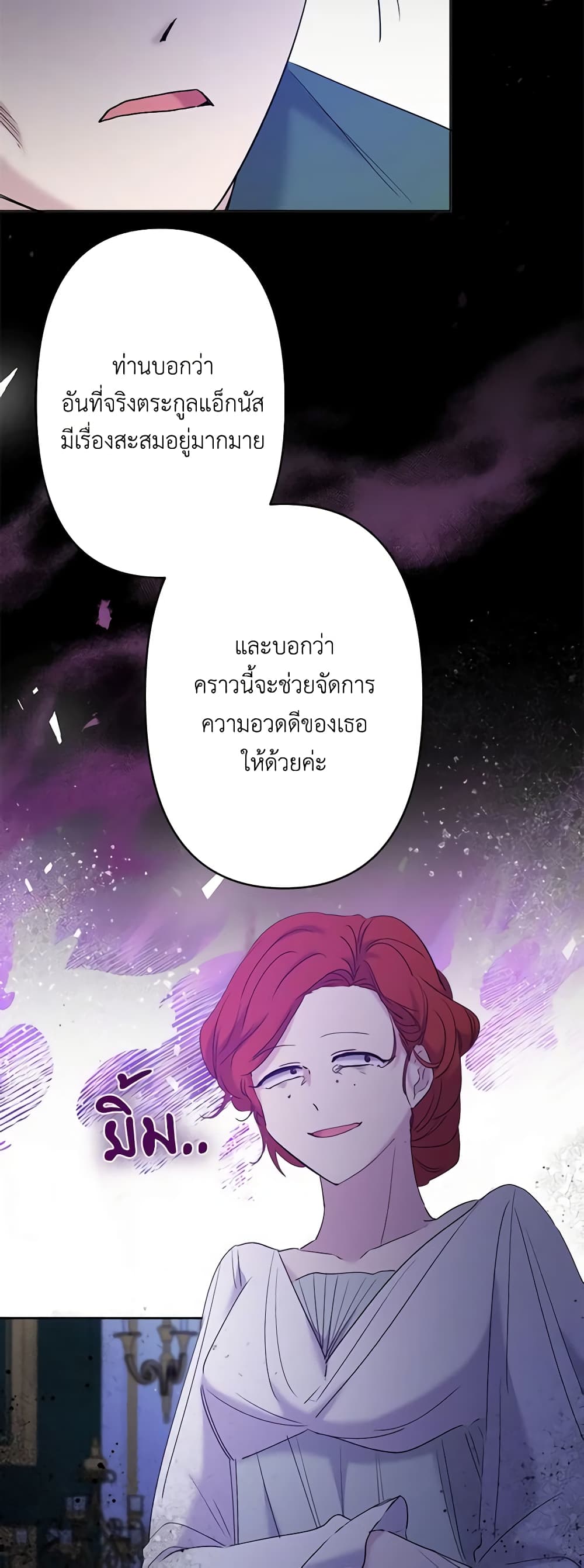 อ่านการ์ตูน I Need to Raise My Sister Right 13 ภาพที่ 31