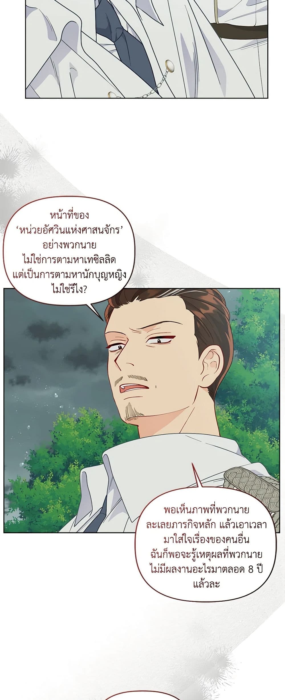 อ่านการ์ตูน A Transmigrator’s Privilege 75 ภาพที่ 21