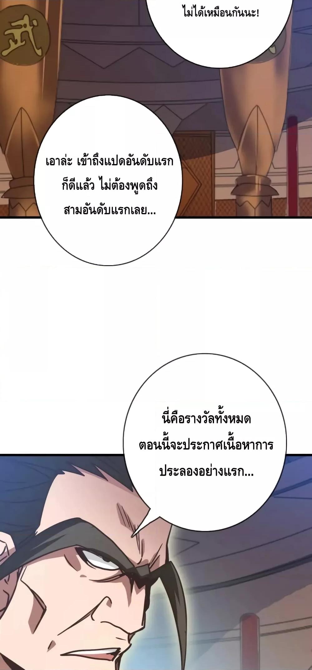 อ่านการ์ตูน Crazy Leveling System 75 ภาพที่ 46