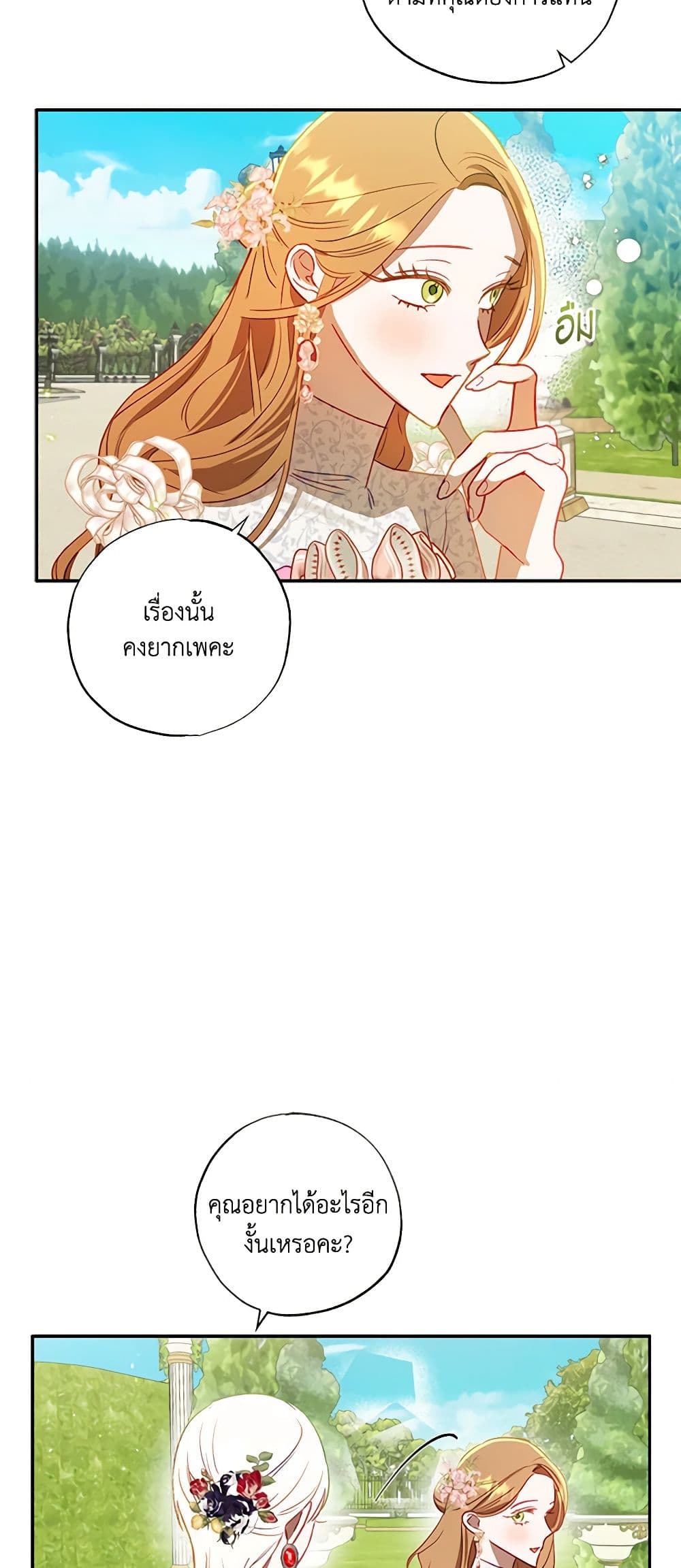 อ่านการ์ตูน I Failed to Divorce My Husband 62 ภาพที่ 44