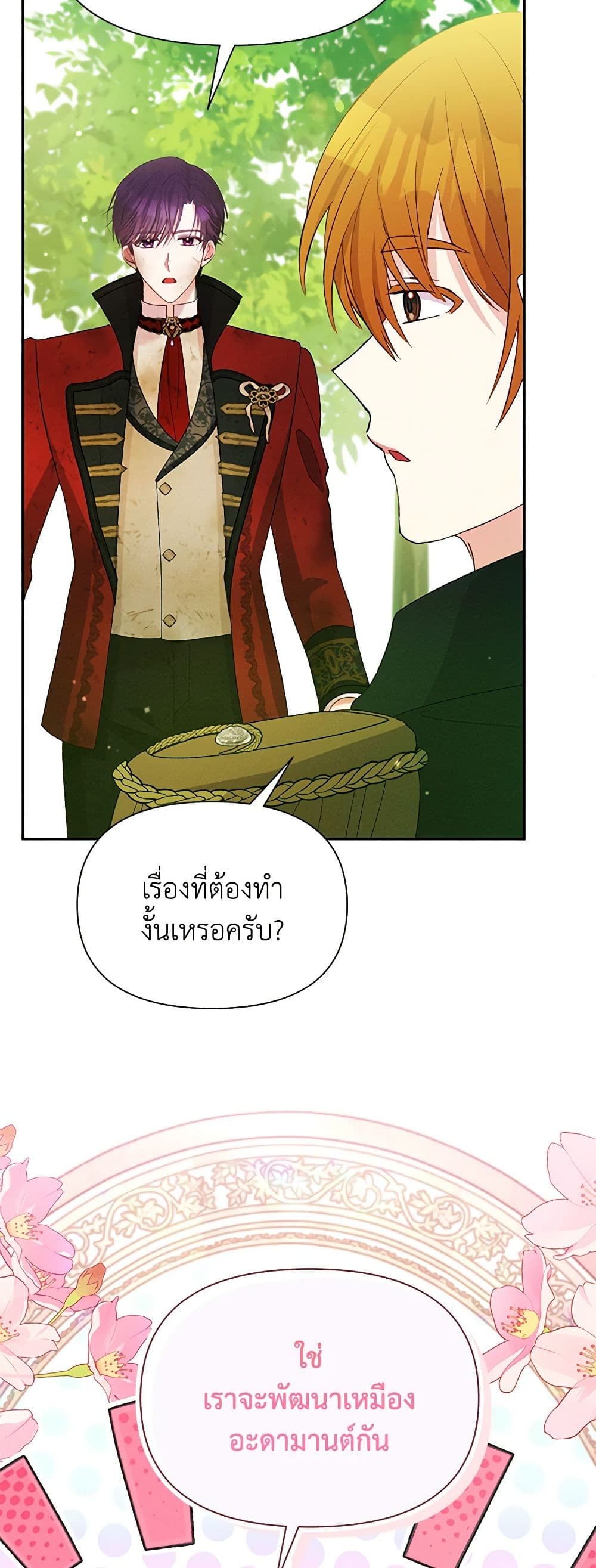 อ่านการ์ตูน The Goal Is to Be Self-Made 73 ภาพที่ 12