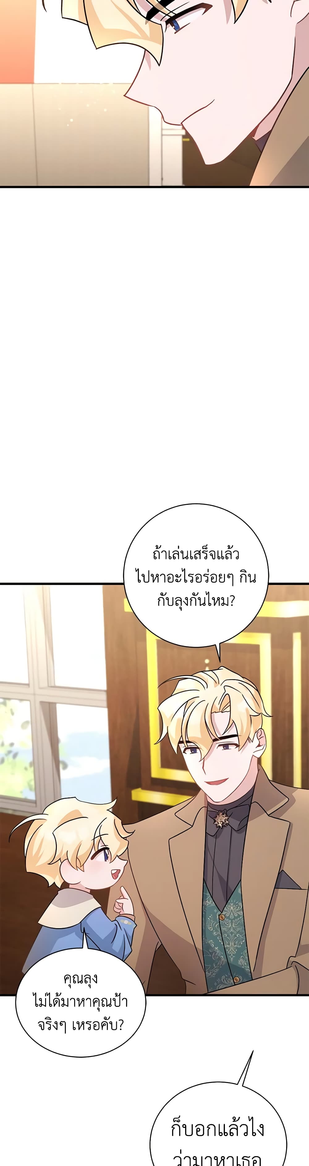 อ่านการ์ตูน I’m Sure It’s My Baby 15 ภาพที่ 38