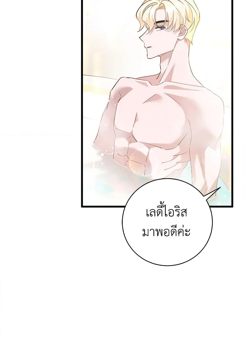 อ่านการ์ตูน I’m Sure It’s My Baby 50 ภาพที่ 88