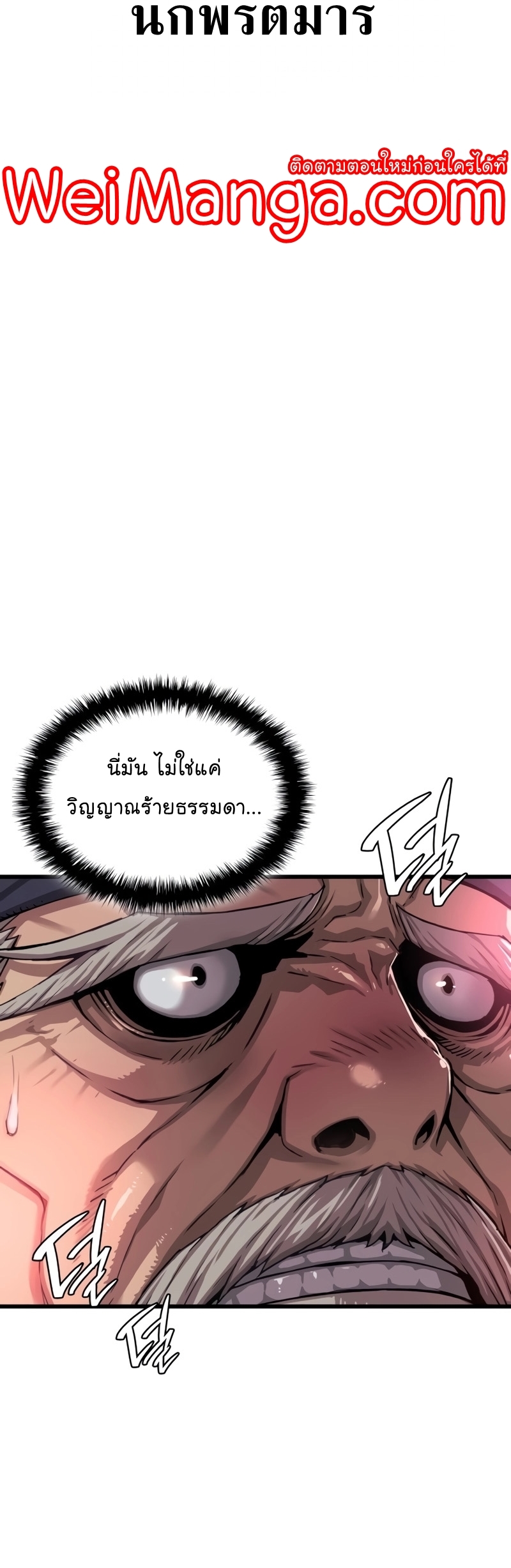 อ่านการ์ตูน Myst, Might, Mayhem 7 ภาพที่ 12