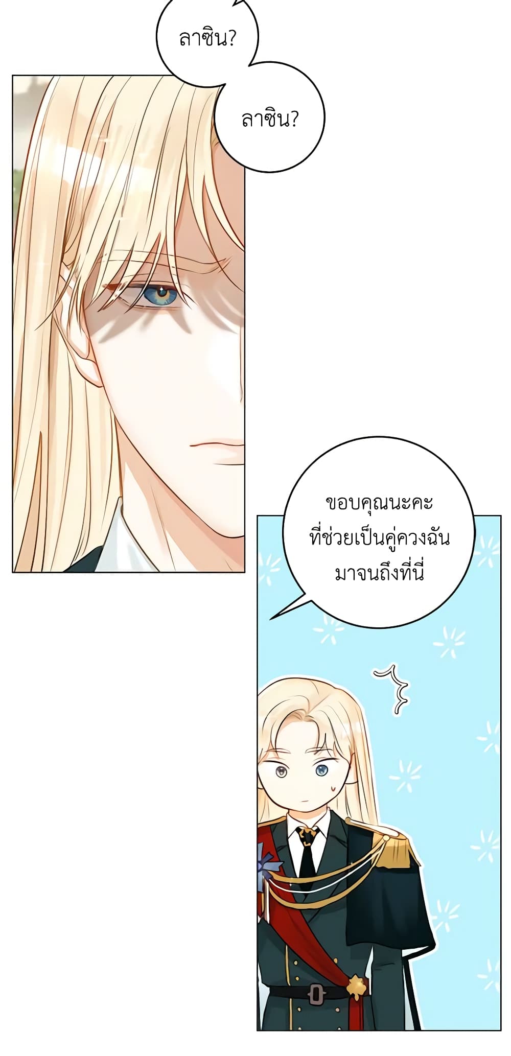 อ่านการ์ตูน The Archduke’s Gorgeous Wedding Was a Fraud 12 ภาพที่ 17