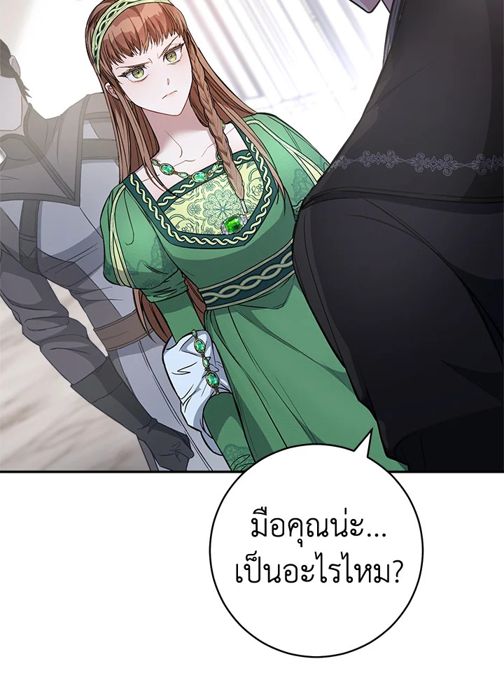 อ่านการ์ตูน Marriage of Convenience 6 ภาพที่ 21