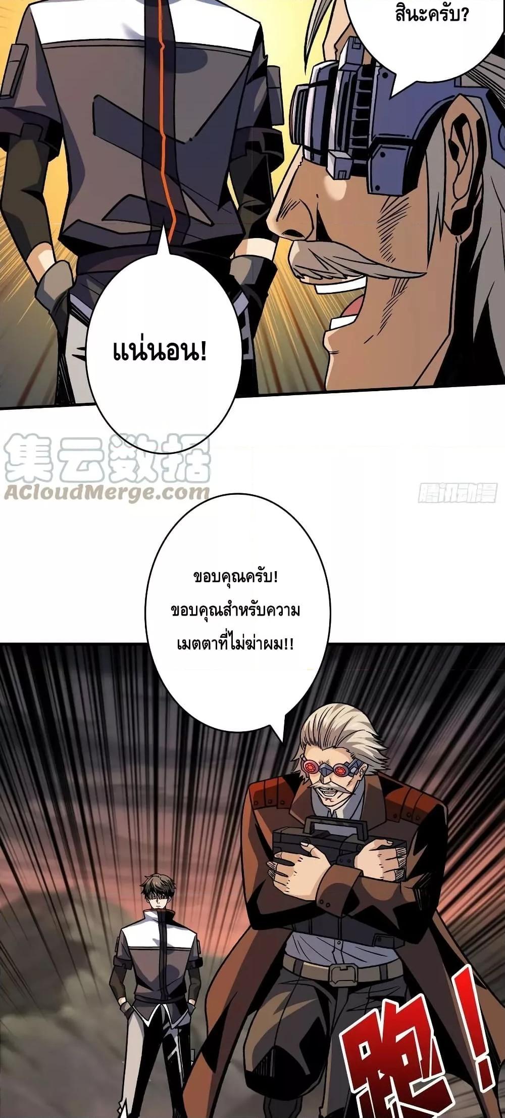 อ่านการ์ตูน King Account at the Start 232 ภาพที่ 37