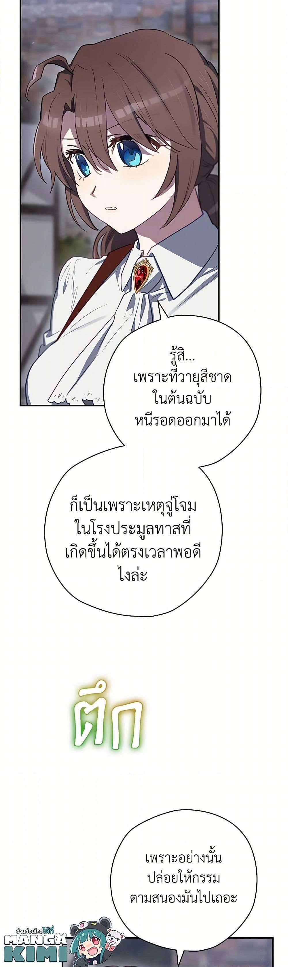 อ่านการ์ตูน Ending Maker 61 ภาพที่ 48