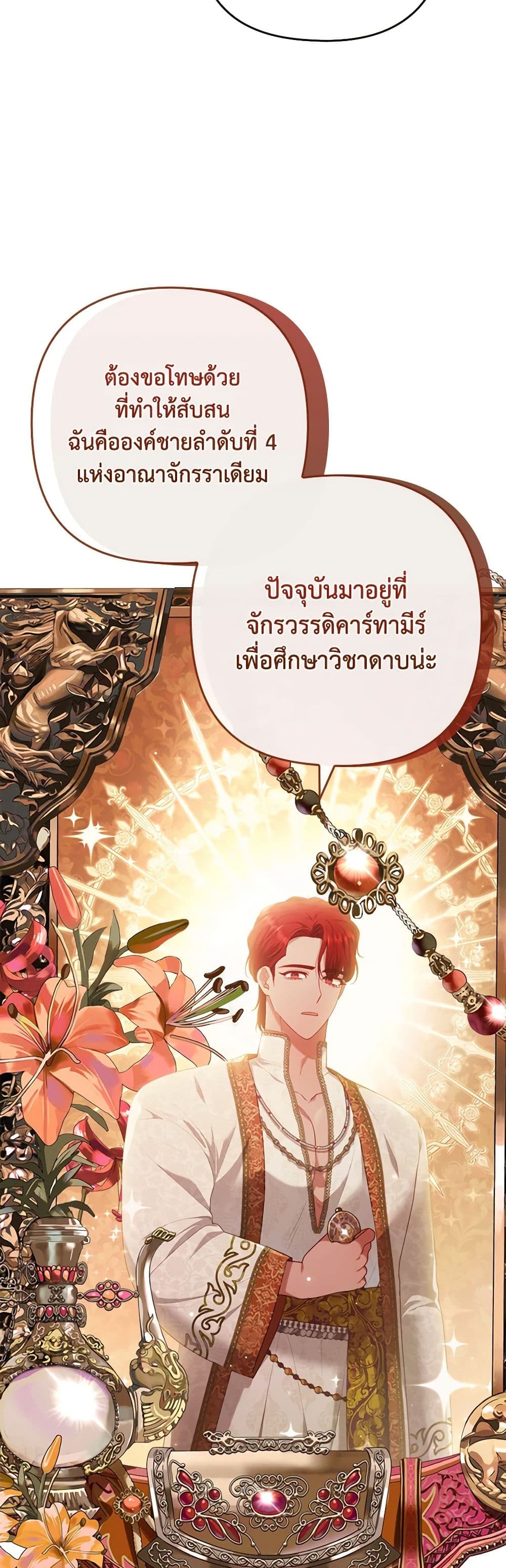 อ่านการ์ตูน I Was Seduced by the Sick Male Lead 91 ภาพที่ 49