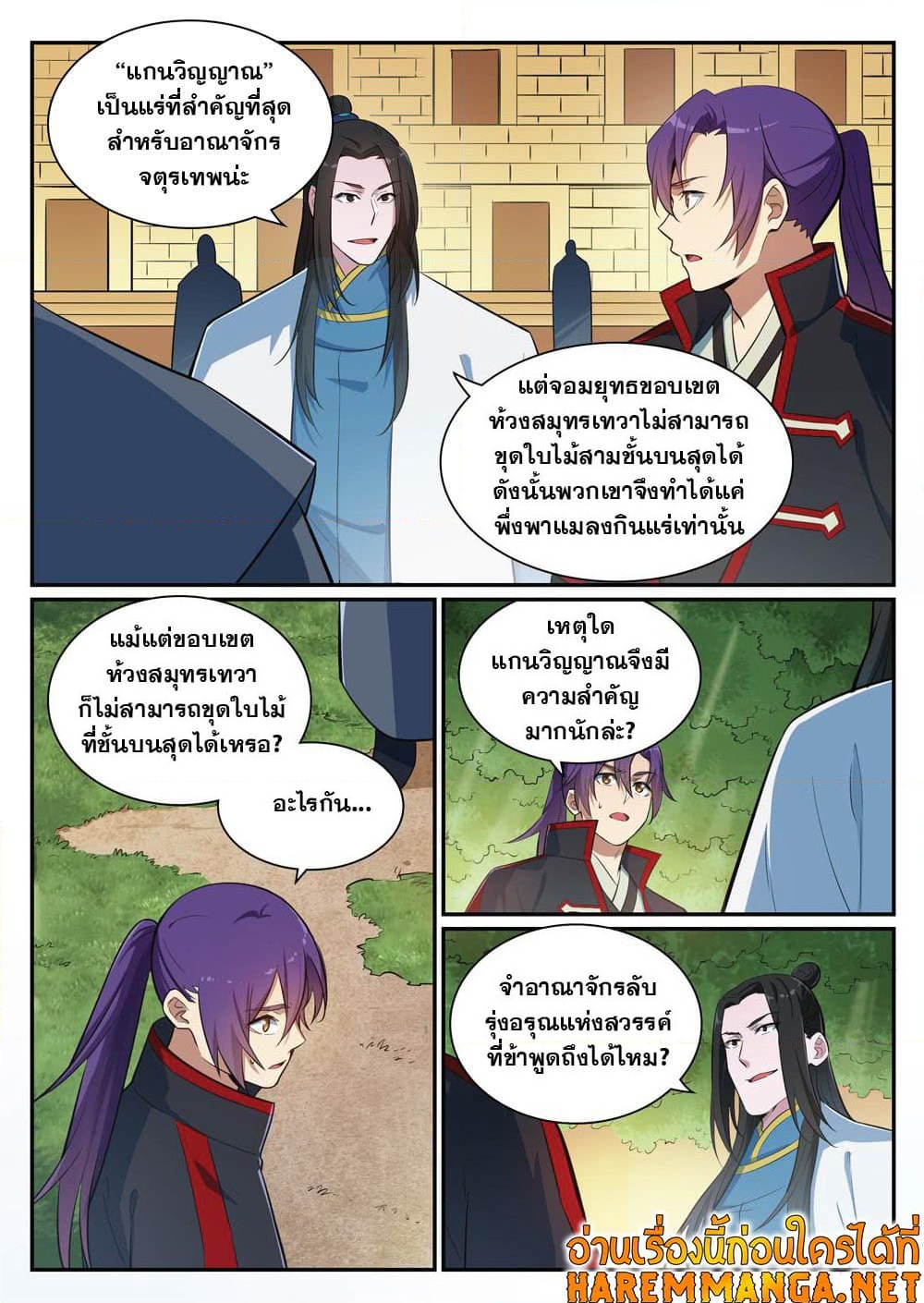 อ่านการ์ตูน Bailian Chengshen 406 ภาพที่ 4