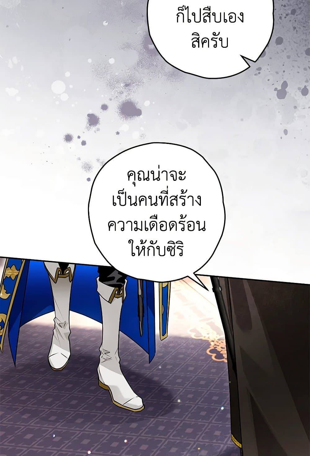 อ่านการ์ตูน Sigrid 99 ภาพที่ 52