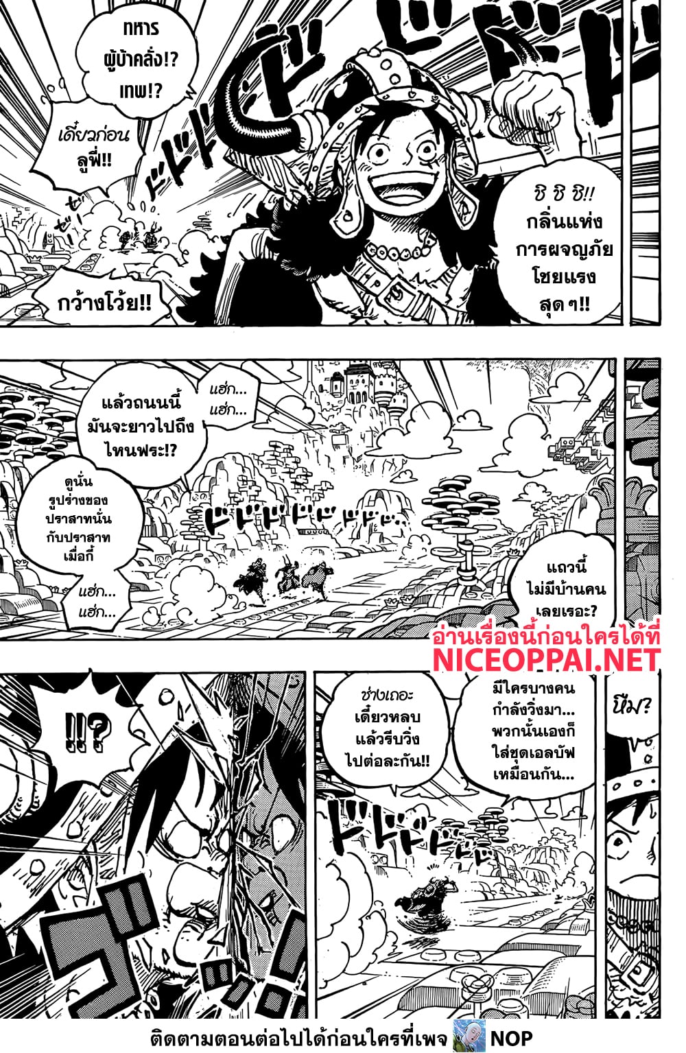 อ่านการ์ตูน One Piece 1128 ภาพที่ 8