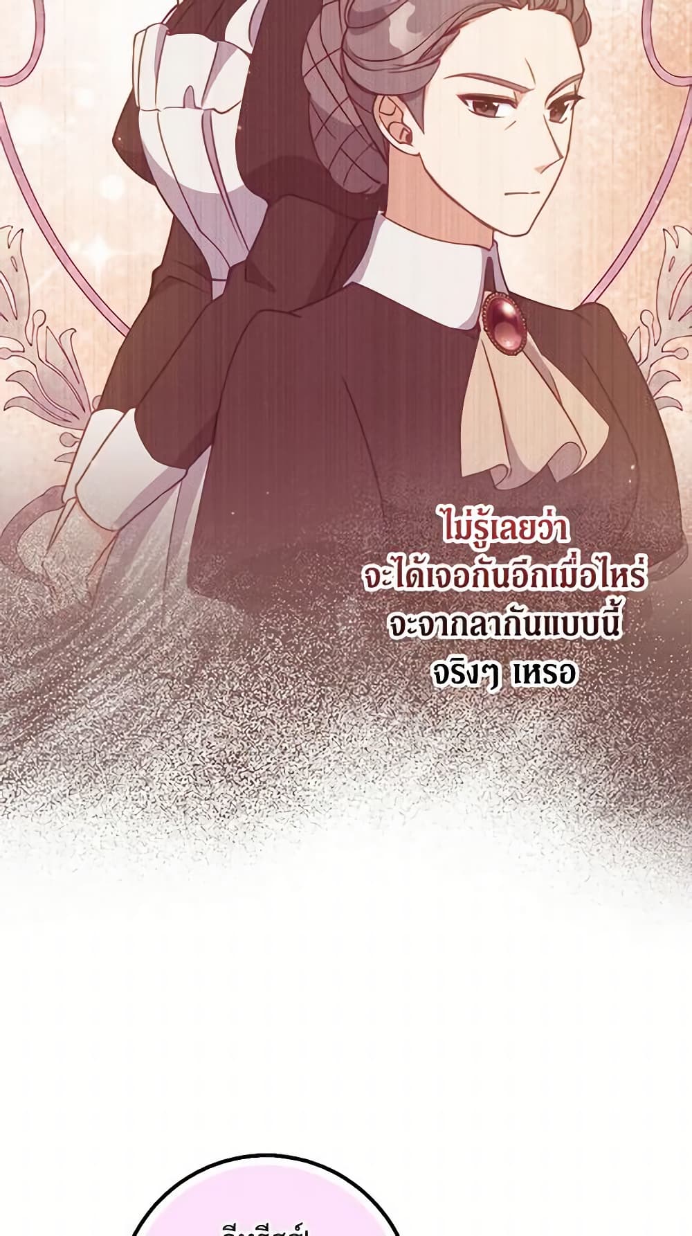 อ่านการ์ตูน The Precious Sister of The Villainous 108 ภาพที่ 30