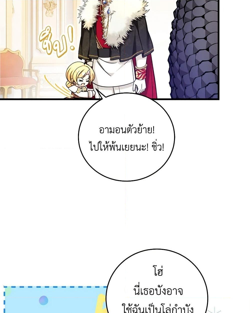 อ่านการ์ตูน Baby Pharmacist Princess 54 ภาพที่ 40