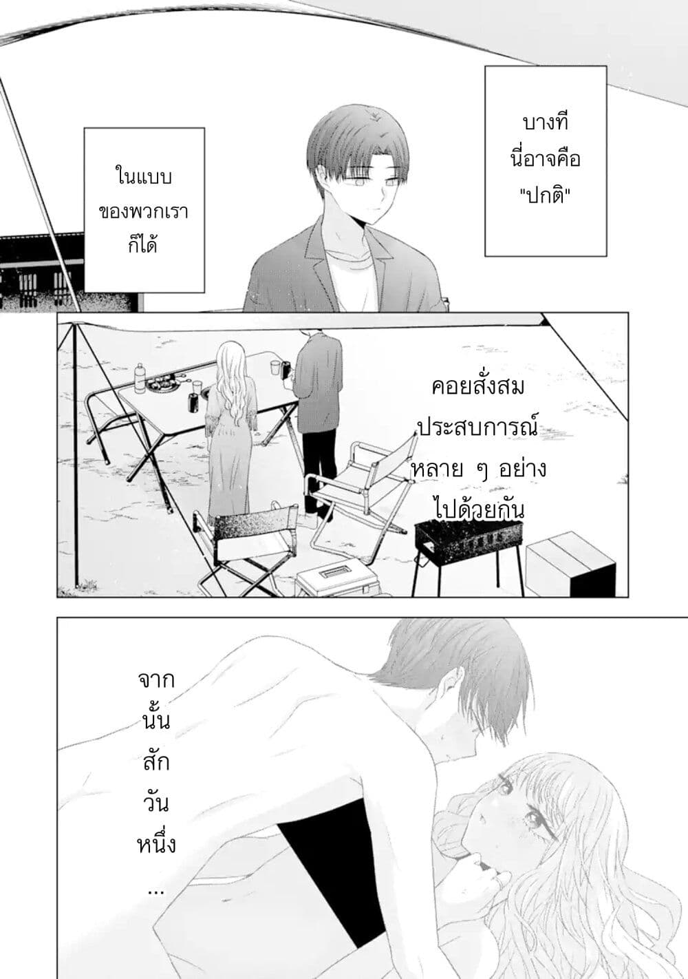 อ่านการ์ตูน Nanjou-san wa Boku ni Dakaretai 11 ภาพที่ 43